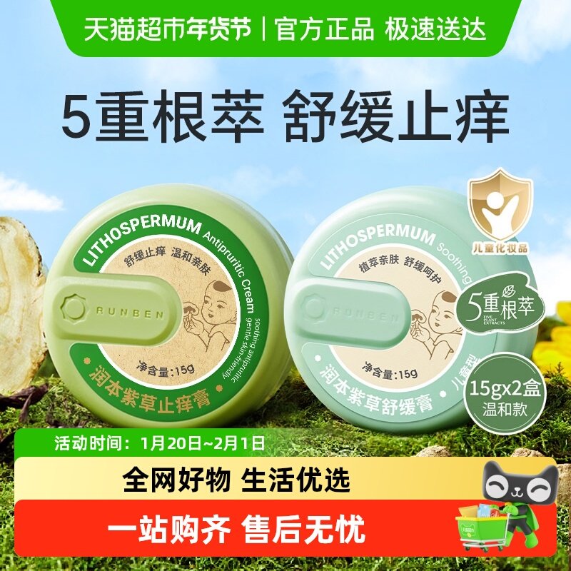 润本紫草膏宝宝儿童舒缓蚊虫叮咬婴幼儿舒缓膏婴儿紫草膏户外便携,婴童洗护,止痒膏,淘宝优惠券,粉丝福利购,淘宝优惠卷