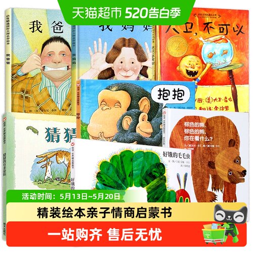 猜猜我有多爱你绘本