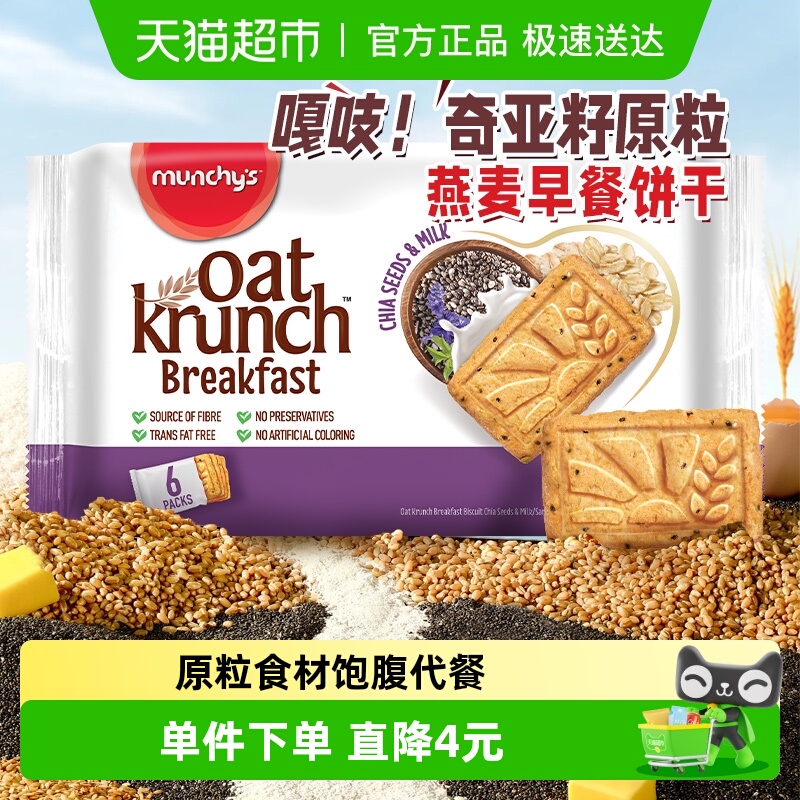 马奇新新马来西亚进口燕麦早餐饼干192g奇亚籽牛奶味曲奇点心零食