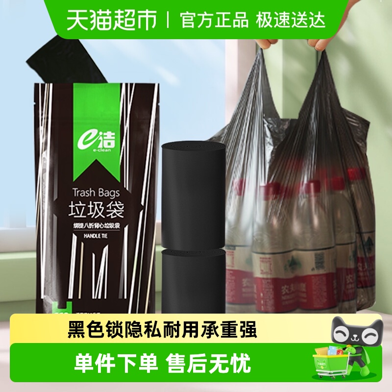 e洁垃圾袋110只家用中号
