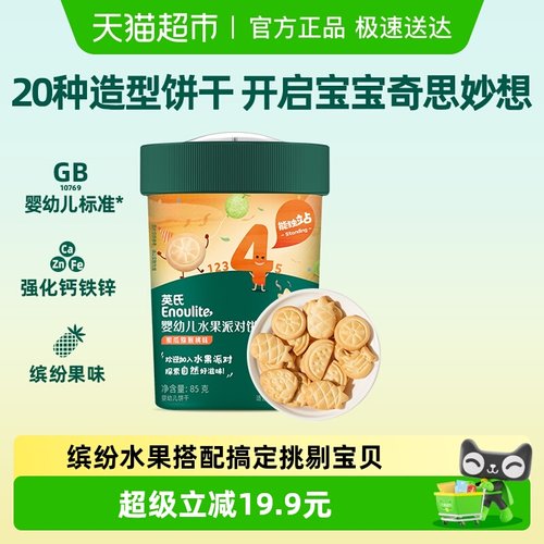 英氏造型饼干婴幼儿食品