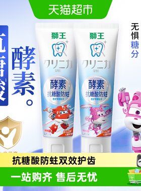 狮王齿力佳抗糖酸儿童牙膏6-12岁