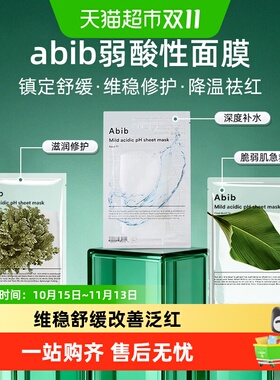 abib弱酸鱼腥草面膜维稳修护