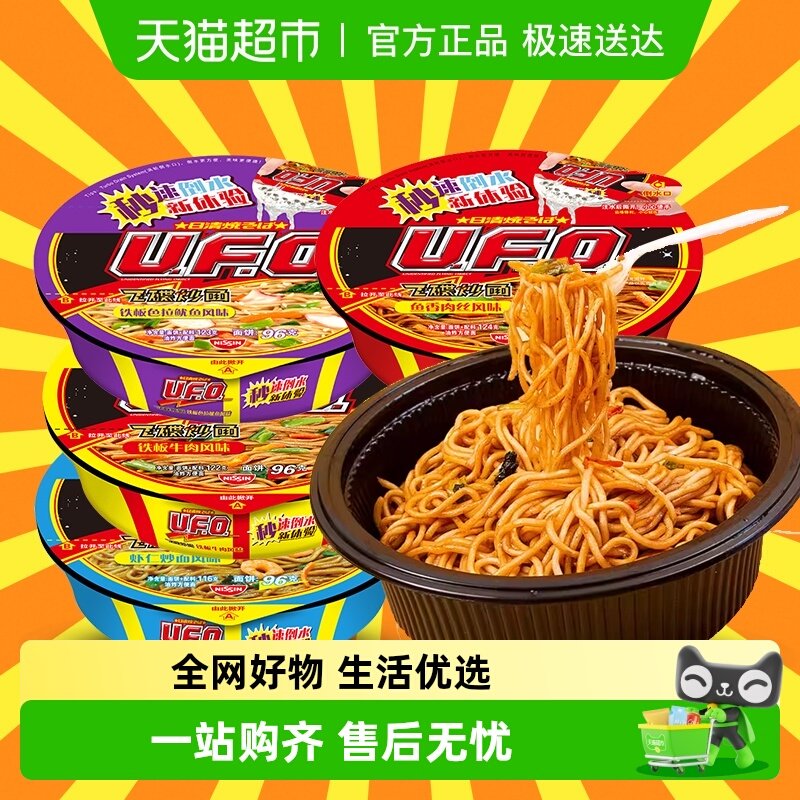 日清方便面UFO飞碟炒面铁板牛肉组合速食干拌面碗面泡面混装