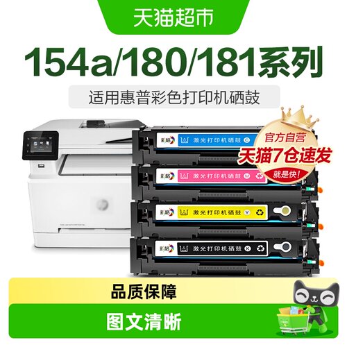 彩格惠普M154a/nwM180n硒鼓