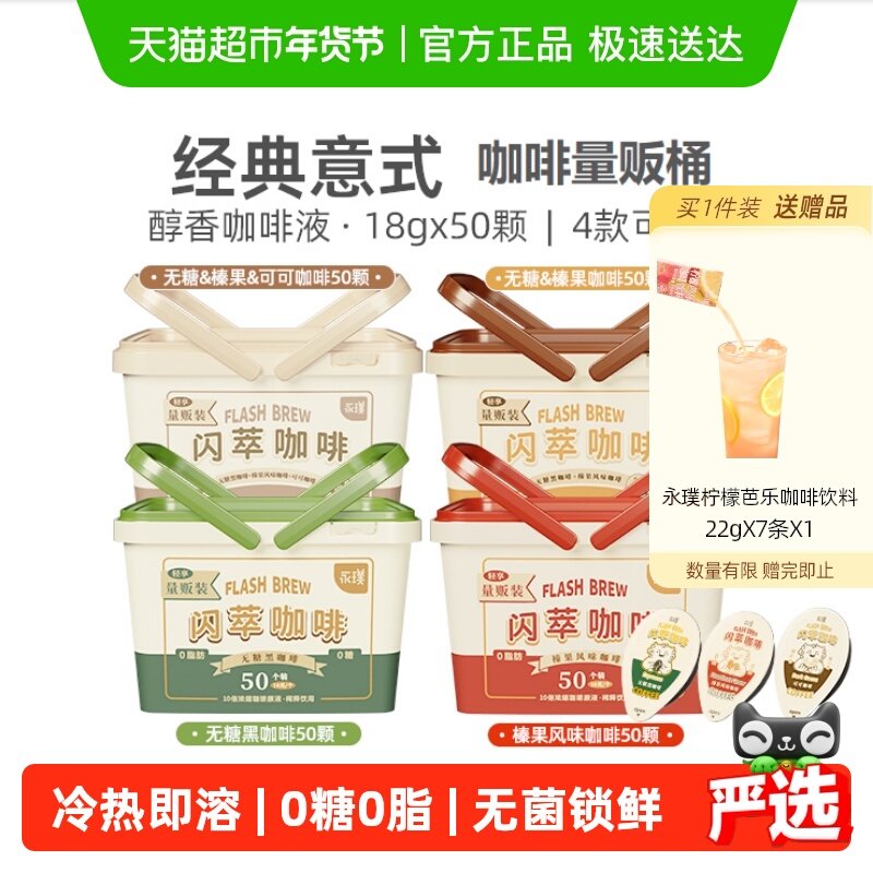 永璞闪萃胶囊浓缩黑咖啡液无蔗糖桶下午茶户外旅行便携装,咖啡/麦片/冲饮,咖啡液,淘宝优惠券,粉丝福利购,淘宝优惠卷