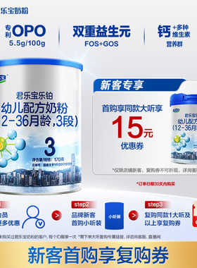 君乐宝乐铂3段幼儿配方奶粉12-36个月OPO170g*1罐 试吃装无勺子