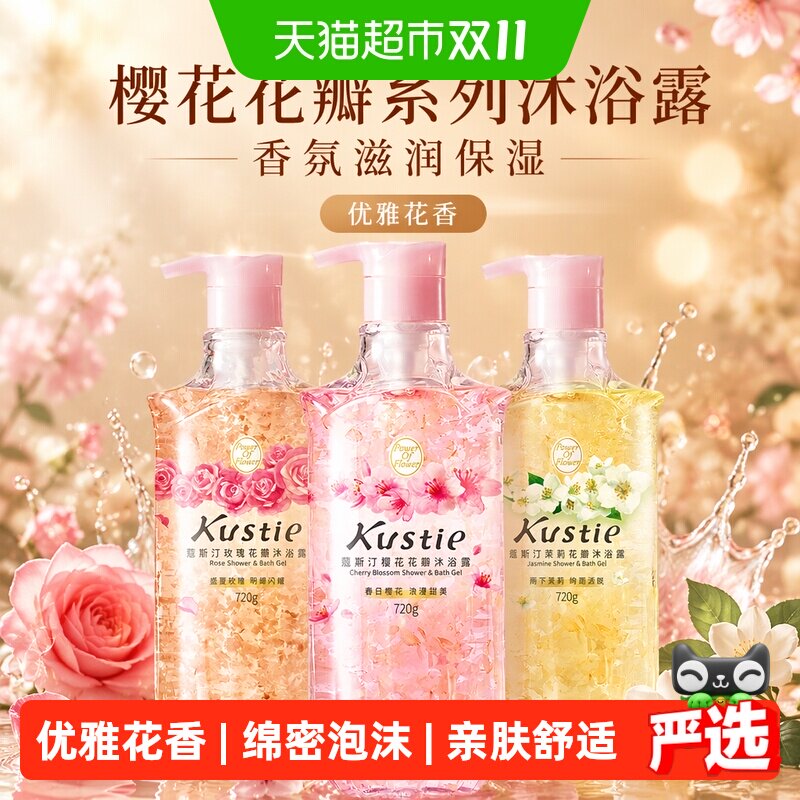 【华晨宇代言】蔻斯汀樱花花瓣系列沐浴露香氛滋润保湿嫩滑肌肤
