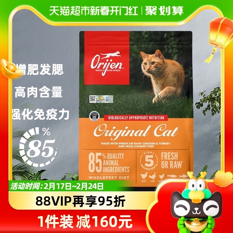 美版Orijen渴望无谷干粮成猫幼猫爱猫全期猫粮1.8kg最近效期24/7
