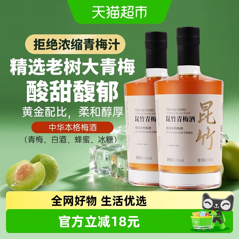 昆竹牌青梅酒2瓶12度白金版375ml梅子酒本格梅酒龙门特产果酒甜酒