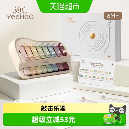 英氏益智玩具儿童八音手敲琴