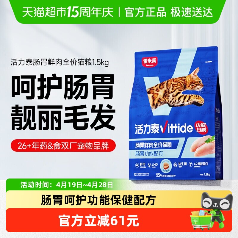 活力泰鲜肉功能日粮肠胃改善益生菌添加全价猫粮鲜肉猫粮1.5kg