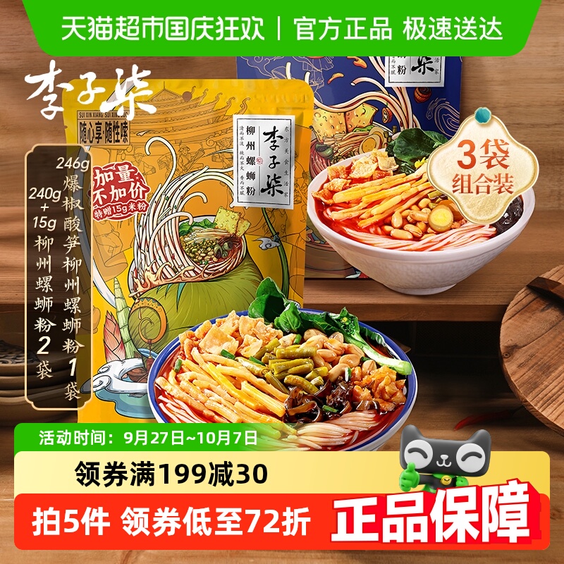 李子柒螺蛳粉方便速食+