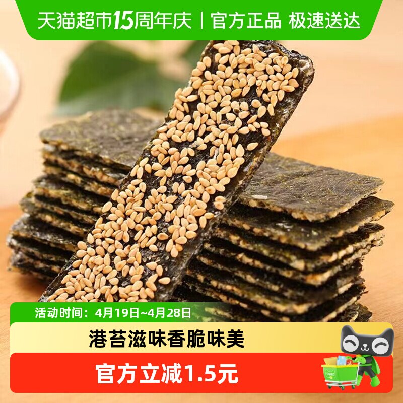 港苔滋味芝麻夹心海苔脆3连罐126g即食紫菜拌饭儿童小吃休闲零食