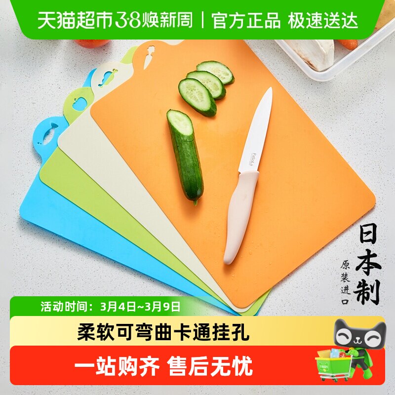 日本进口家用切菜板厨房切水果砧板可弯曲生熟分类案板防霉蔬菜垫