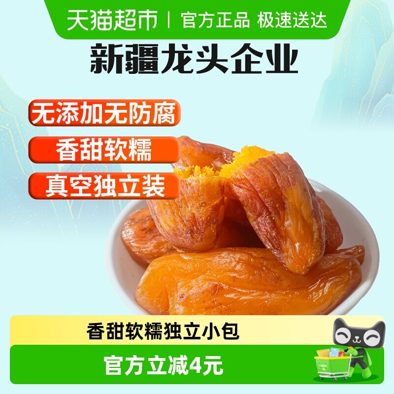 新边界新疆带皮小香薯红薯干500g独立包装番薯干香甜软糯零食特产