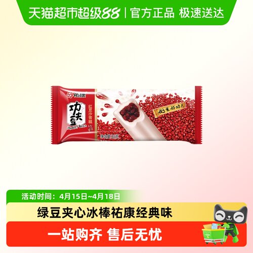 Youcan/祐康绿豆夹心多口味雪糕