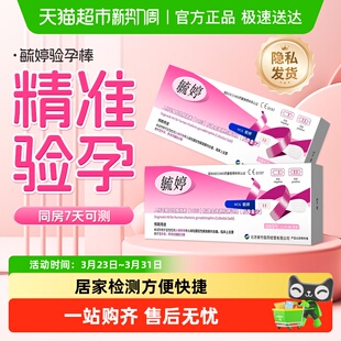 毓婷验孕棒验孕试纸高精度测怀孕hcg早孕试纸精准排卵试纸测排卵