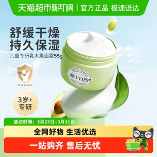 植物妈妈儿童面霜补水保湿滋润护肤婴儿润肤面霜婴幼儿专用宝宝霜
