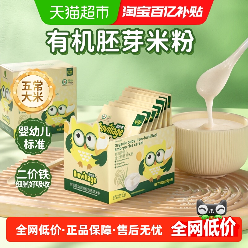 碧欧奇有机胚芽米粉婴儿辅食维C加铁米糊宝宝辅食高铁原味6个月