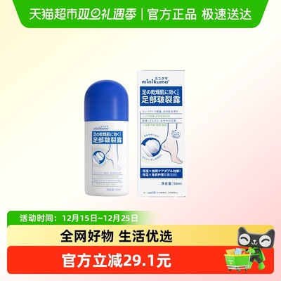 minikuma纯露足部家庭护足霜