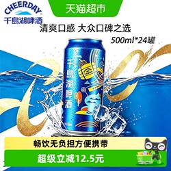 千岛湖啤酒8度500ml*24罐整箱装拉格黄啤麦香浓郁清甜爽口纯正