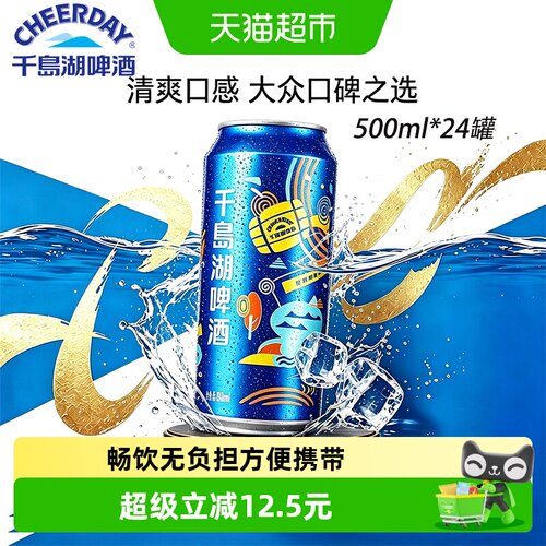 Cheerday千岛湖麦香500ml*24罐