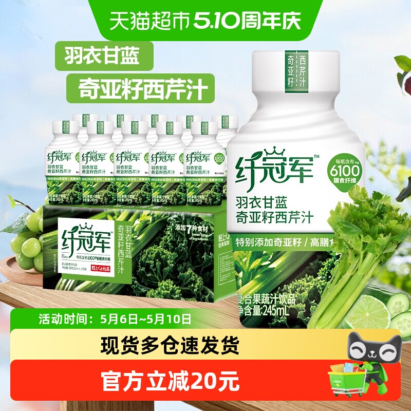 【自律】轻上奇亚籽纤维饮复合果蔬汁饮品富含膳食纤维清爽蔬果瓶