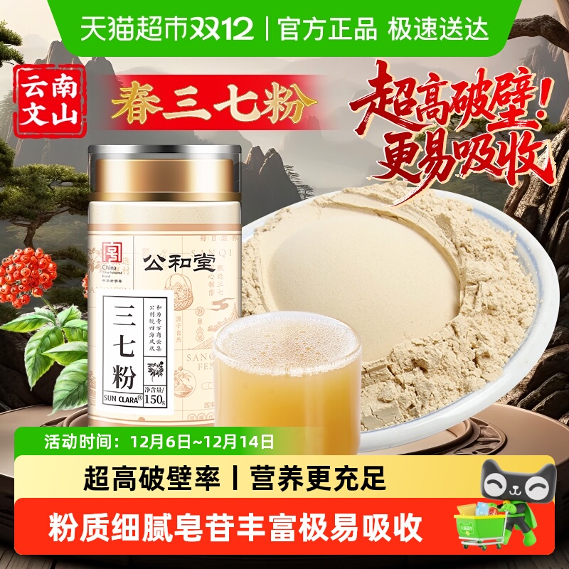 三七粉正宗云南文山中草药材纯三七破壁打粉超细粉质高皂苷营养品