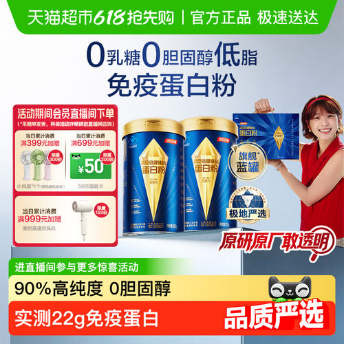 汤臣倍健蛋白质粉增强免疫力