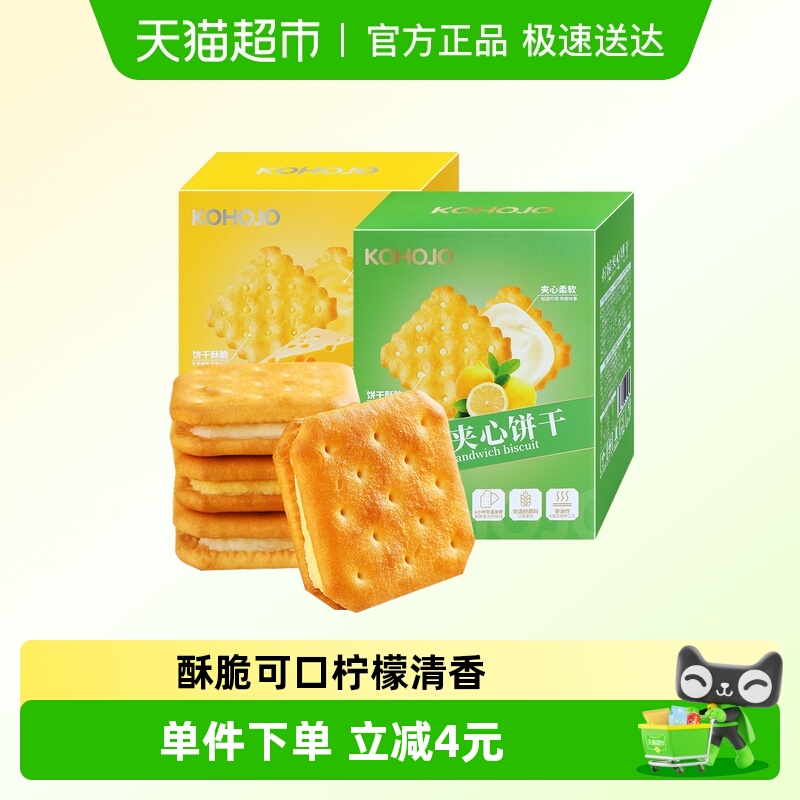 休闲零食夹心饼干KOHOJO