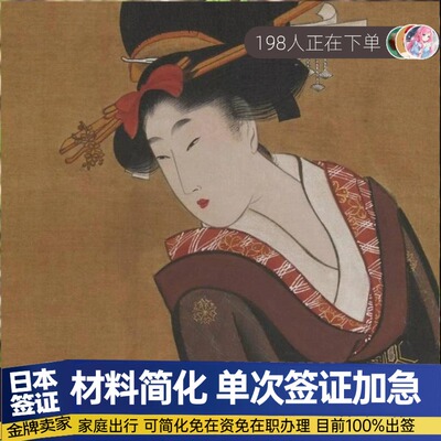 日本签证上海简化加急办理