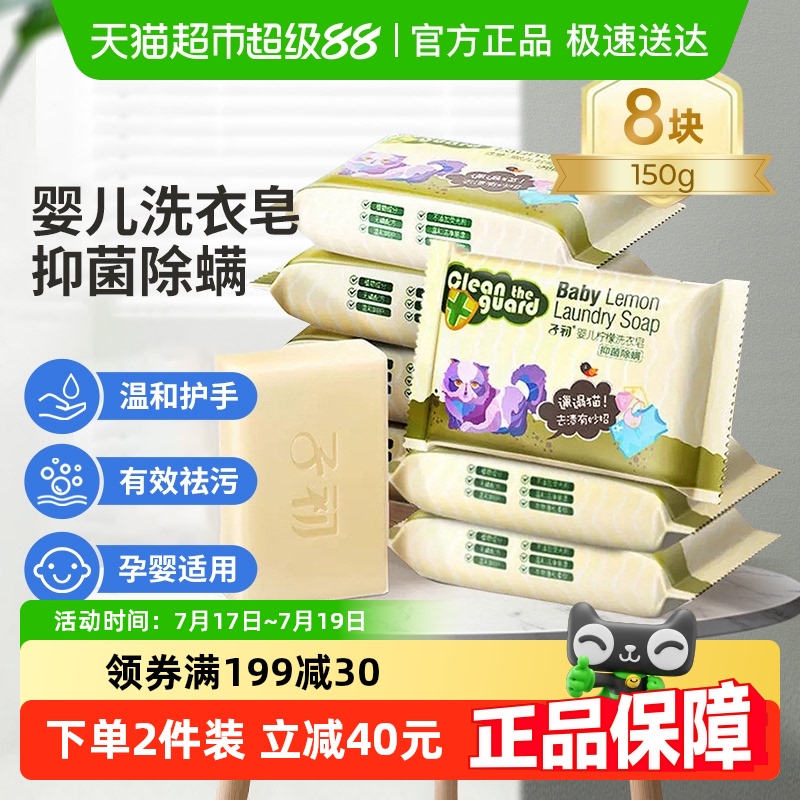 子初新生儿宝宝幼儿洗衣皂