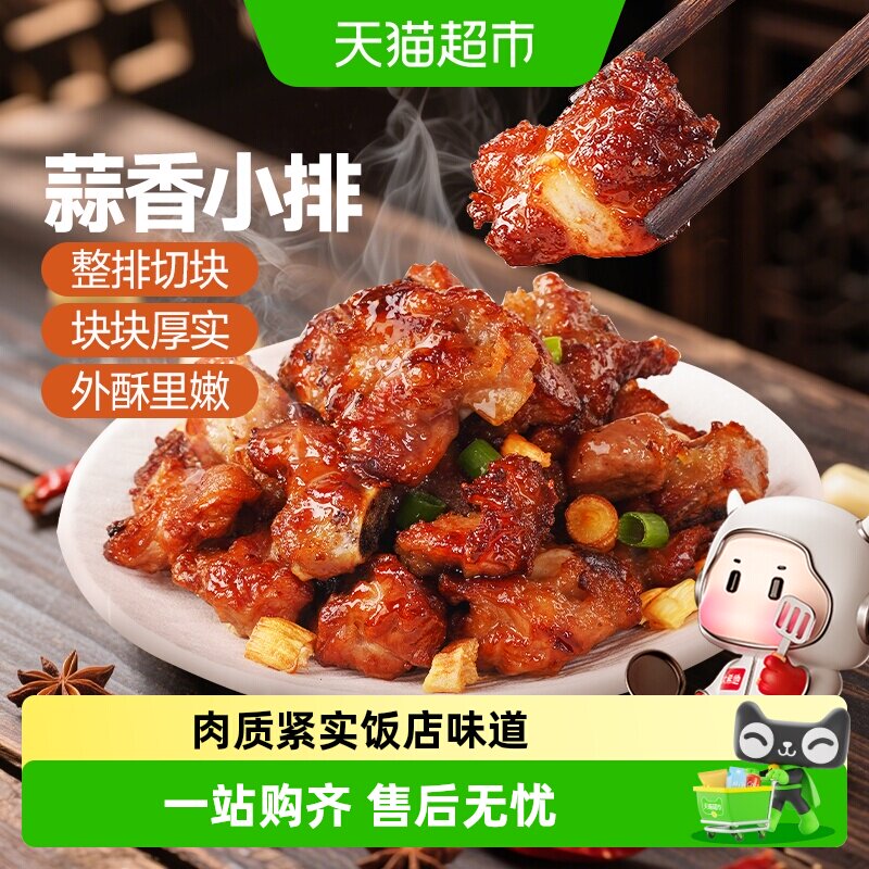 大希地蒜香小排酥香快手菜图片