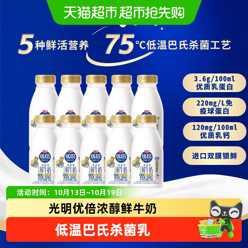 顺丰上门【下拉领优惠】光明优倍浓醇鲜牛奶280ml*10瓶巴氏杀菌奶