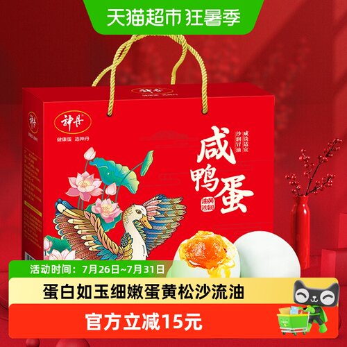 神丹流油咸鸭蛋20枚端午礼盒福利