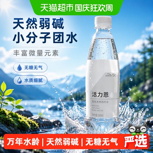 活力恩弱碱性苏打水小分子团无糖