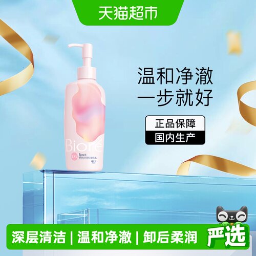 碧柔花王自在轻润卸妆乳