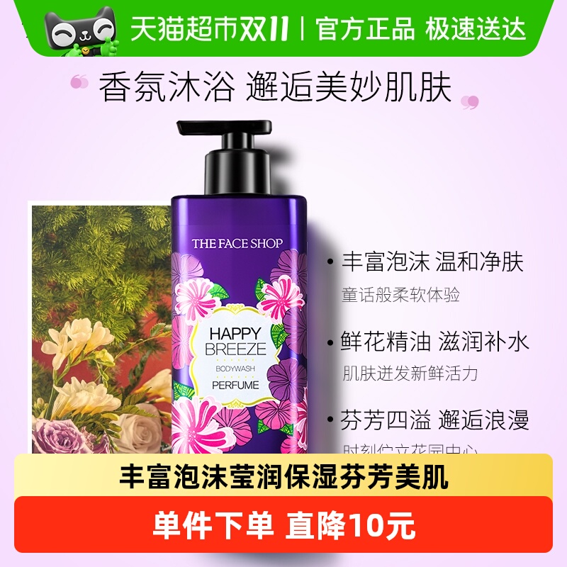 The Face Shop/菲诗小铺香氛沐浴露补水保湿清洁持久留香500ml