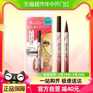 KISSME 03自然棕 支防水防晕染 奇士美闪耀持妆细滑眼线液笔0.4ml