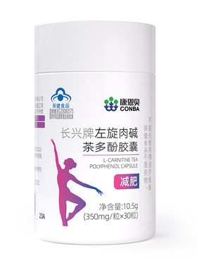 康恩贝左旋肉碱银杏叶荷叶减肥胶囊搭酵素果冻西梅汁旗舰店正品