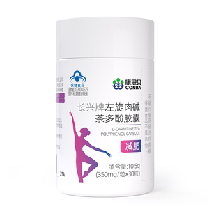 康恩贝左旋肉碱茶多酚软胶囊减肥胶囊搭黑咖啡西梅汁旗舰店正品