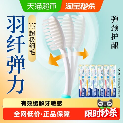 狮王细齿洁羽纤弹力细毛牙刷6支