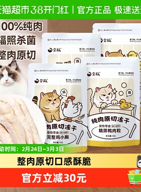 金故零食230g/组鸡肉粒鸡小胸鸭肉粒鸭小胸原切冻干邓峰家猫咪