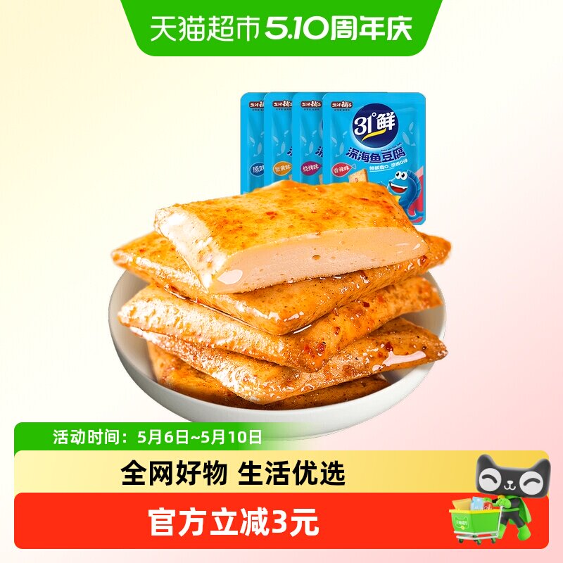 盐津铺子鱼豆腐零食小吃休闲食品豆腐干辣小包装豆干即食解馋夜宵