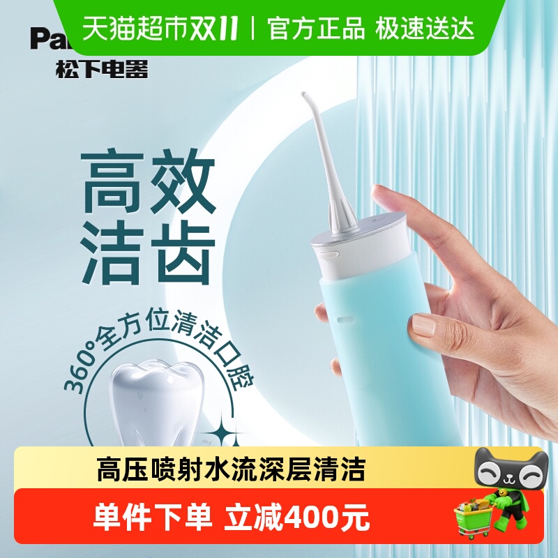 松下冲牙器家用口腔清洁牙齿