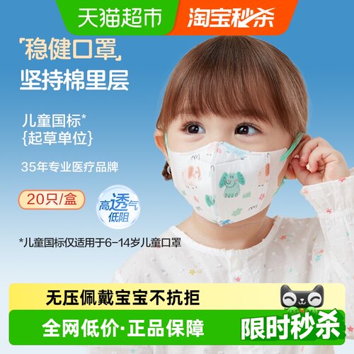 稳健3D立体儿童口罩亲肤透气不勒