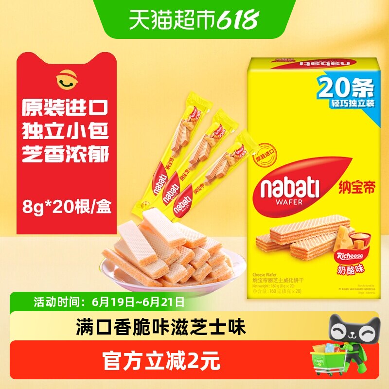丽芝士纳宝帝进口经典奶酪威化夹心饼干160g内含独立20条休闲零食 - 实物图