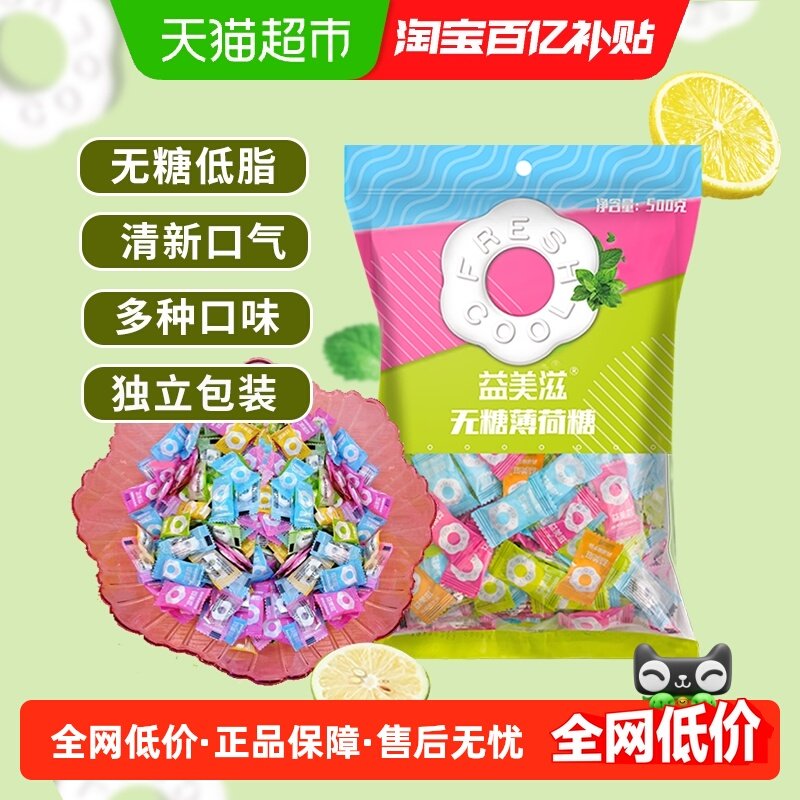 imint益美滋无糖薄荷糖果500g清新口气香润喉喜糖圈圈招待糖零食,零食/坚果/特产,传统糖果,淘宝优惠券,粉丝福利购,淘宝优惠卷