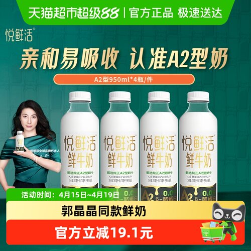 悦鲜活A2低温奶950ml×4瓶×1组